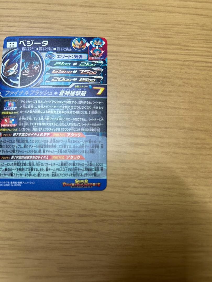 スーパードラゴンボールヒーローズ　MM3-SEC　ベジータ