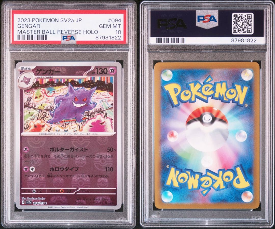 PSA10 ゲンガー　2023 POKEMON SV2a JP R