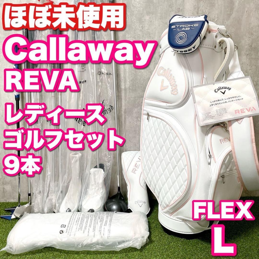 ほぼ未使用 キャロウェイ REVA レディースゴルフ9本セット 初心者 かわいい