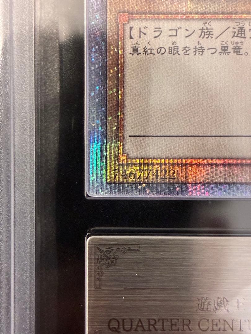 ◆ARS10◆真紅眼の黒竜　25thクオシク　クォーターセンチュリーシークレット