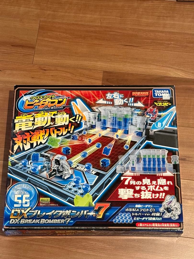 ブレイクボンバー7 クロスファイトビーダマン