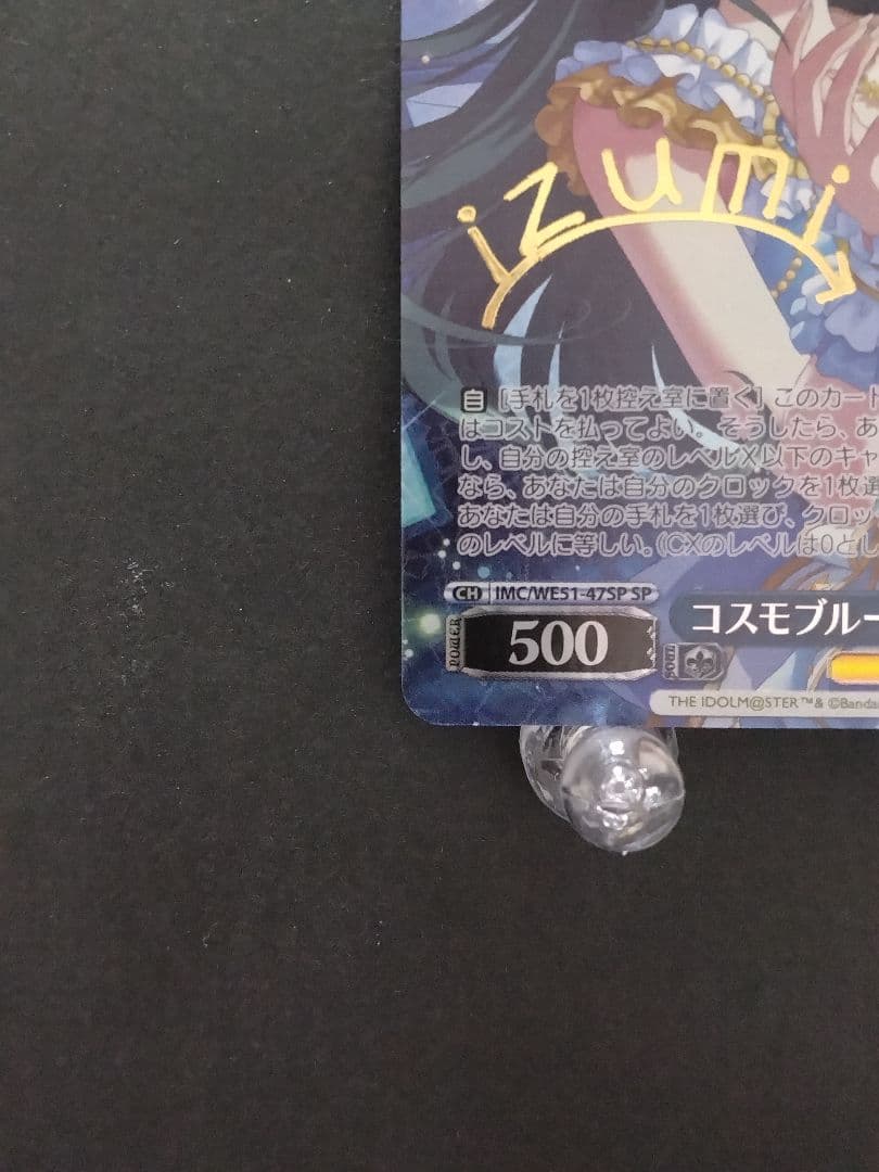 WS アイドルマスター シンデレラガールズ コスモブルーの未来　大石泉