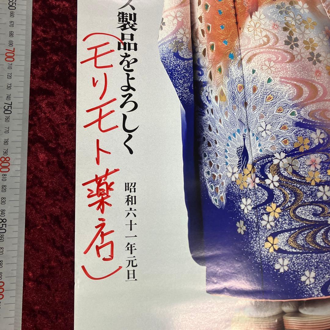 岡田有希子 エスエスブロン液W　正月用ポスター （破れ有り）昭和