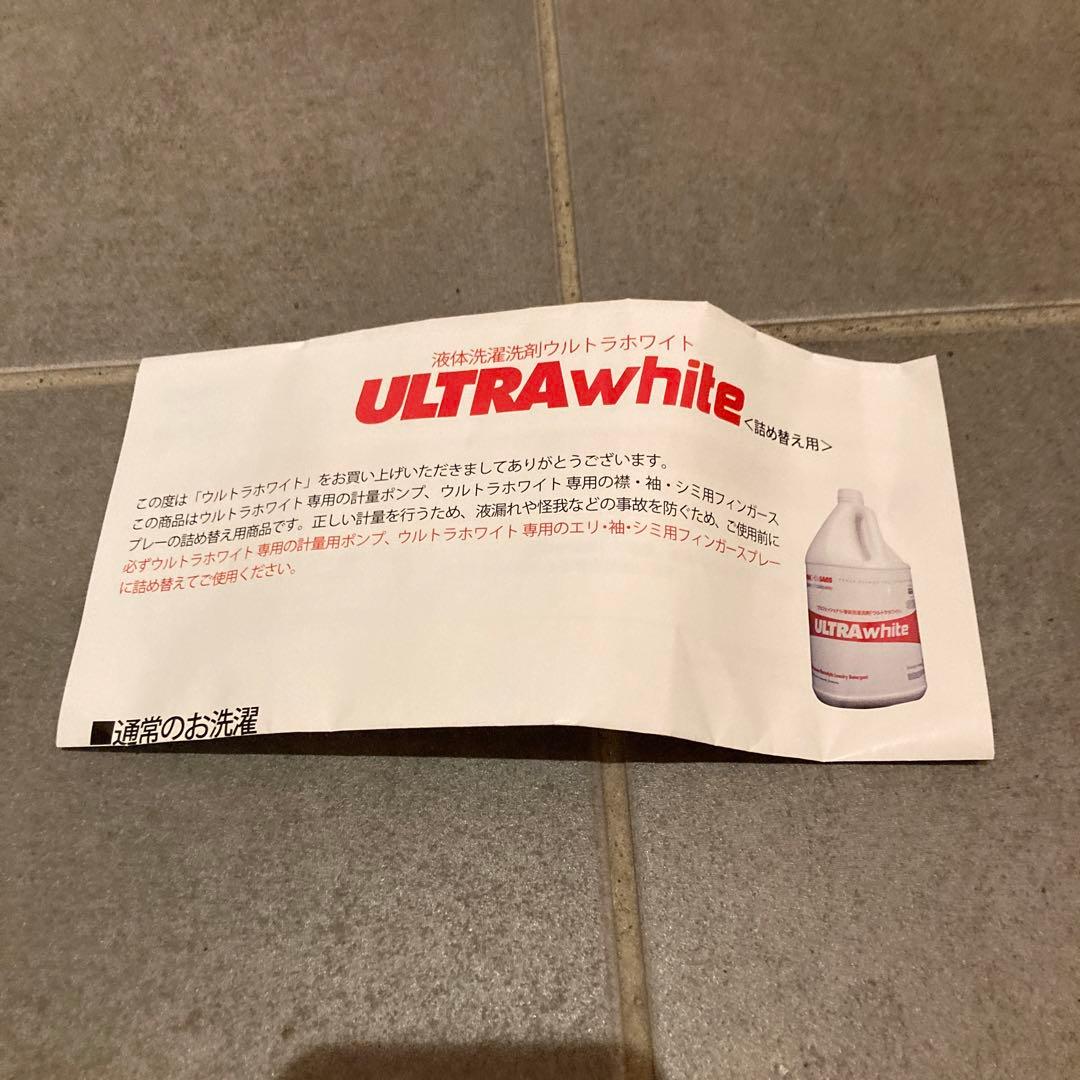 ウルトラホワイト 洗剤 新品未使用 3.78l
