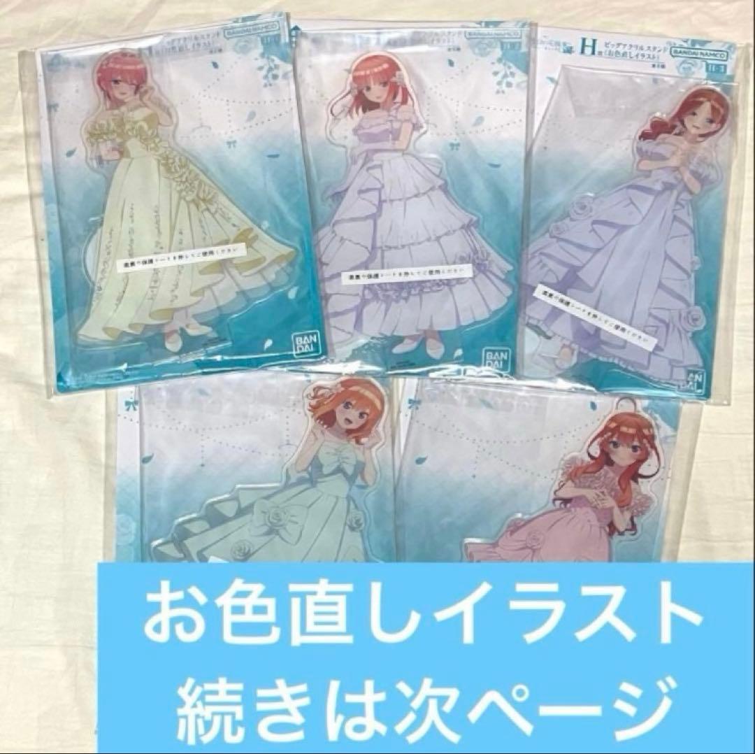 【新品アクスタ含フルコンプ＋ラストワン】一番くじ（1回3,000円）五等分の花嫁