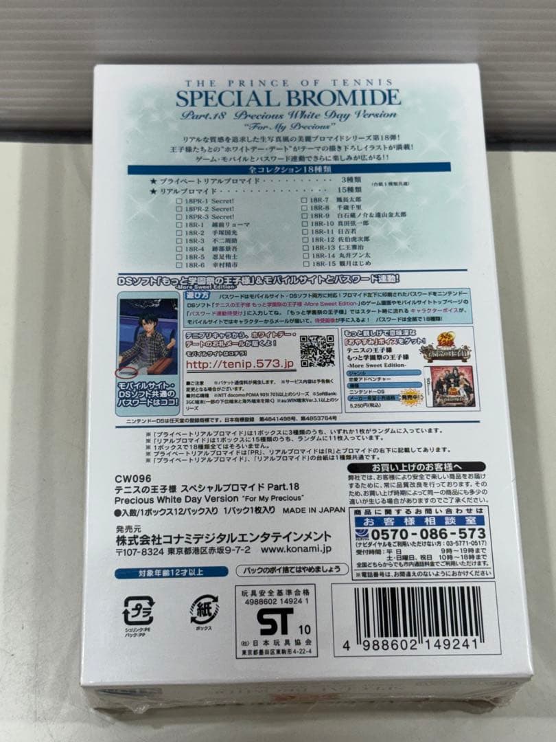 未開封 テニスの王子様 SPECIAL BROMIDE ホワイトデーバージョン