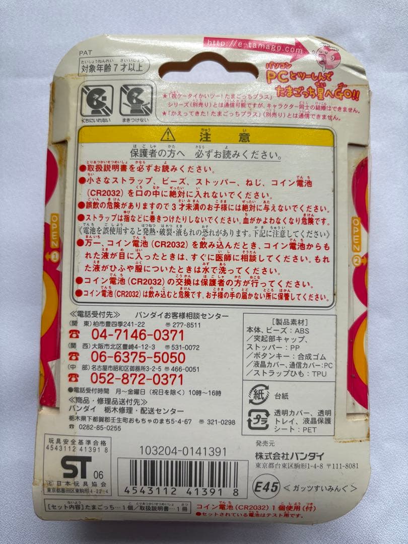 新品未開封　たまごっち　超じんせーエンジョイ！　ガッツすいみんぐ　さまー　セット