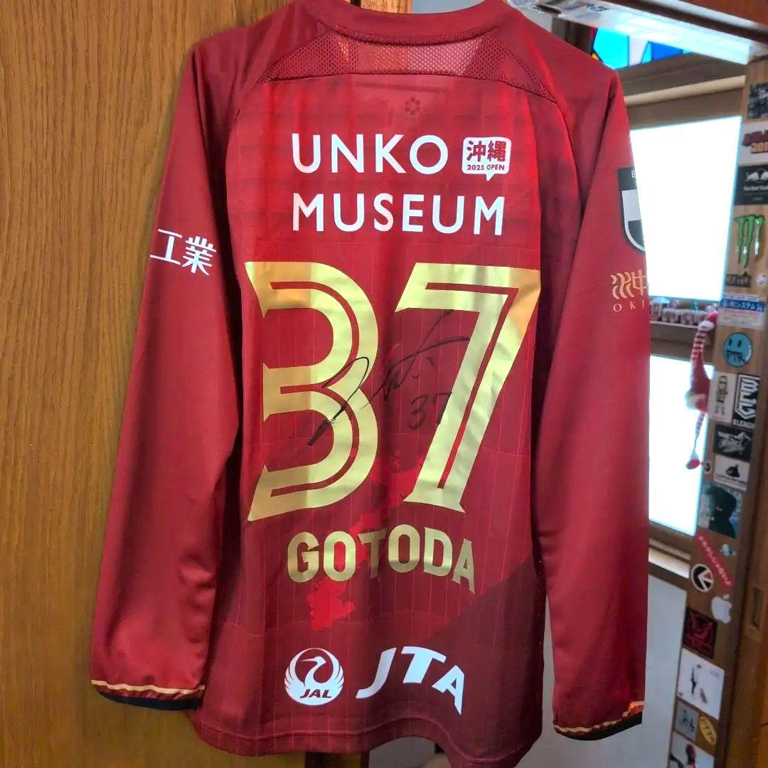 サッカー　FC琉球　後藤田亘輝　支給品直筆サイン入りユニフォーム　長袖　Lサイズ
