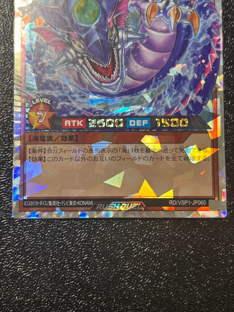 遊戯王　RD ラッシュ　デュエル　海竜ダイダロス　オーバーラッシュレア