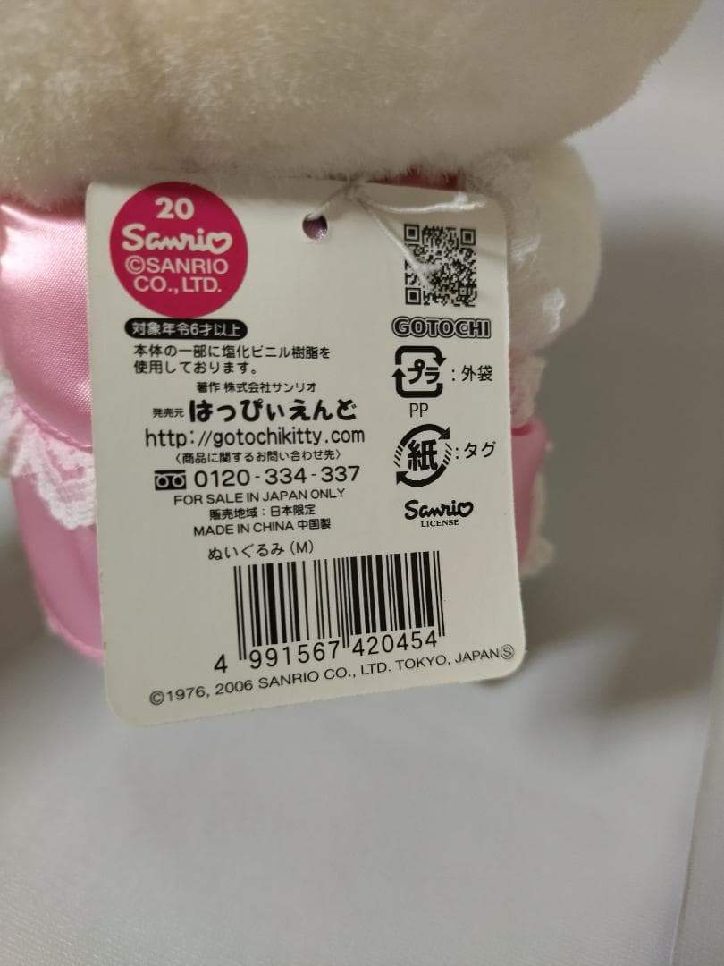 キティ ぬいぐるみ M 富山限定 チューリップ　2006年 タグ付き