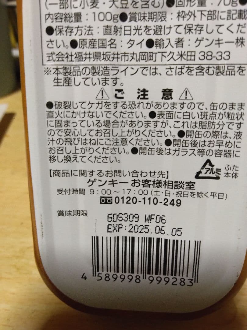 いわしの蒲焼 100g 日本産、115缶