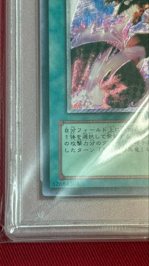 遊戯王 PSA9 黒炎弾 アルティメット レリーフ