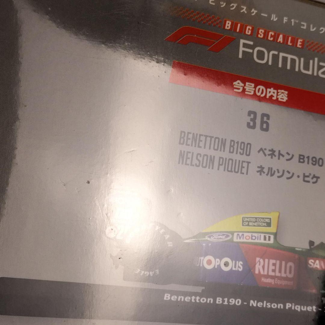 隔週刊 ビッグスケールF1コレクション 2023年 6/6号 ベネトン B190