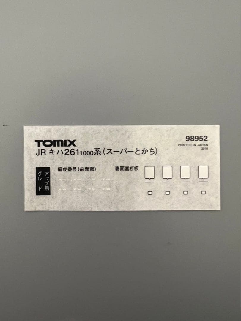 TOMIX キハ261-1000系 特急ディーゼルカー 98952 7両セット