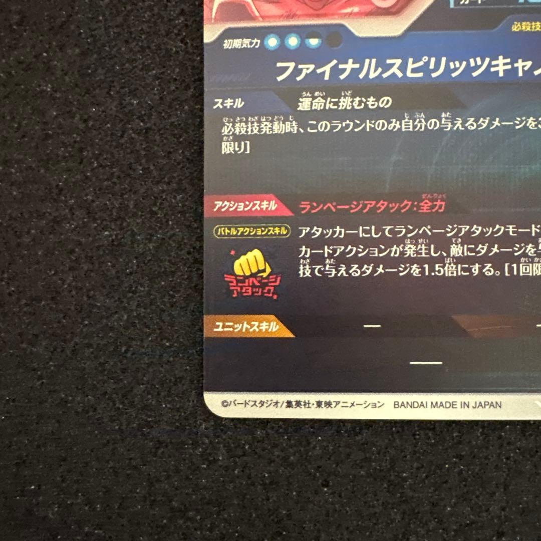 ドラゴンボール ダイバーズ バーダック SDV1-045 パラレル