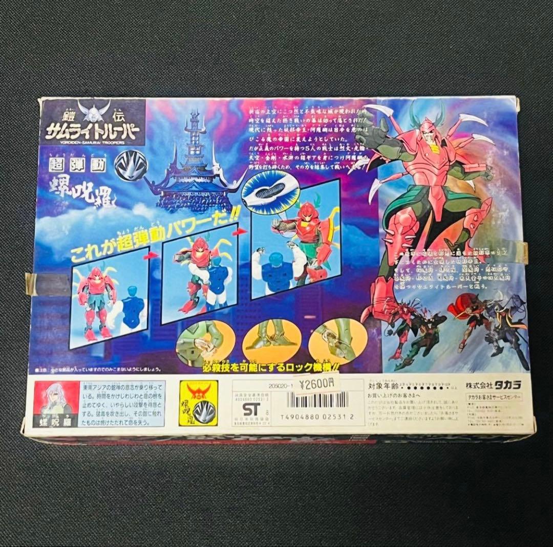 タカラ サムライトルーパー 超弾動　羅呪羅　ラジュラ　新品