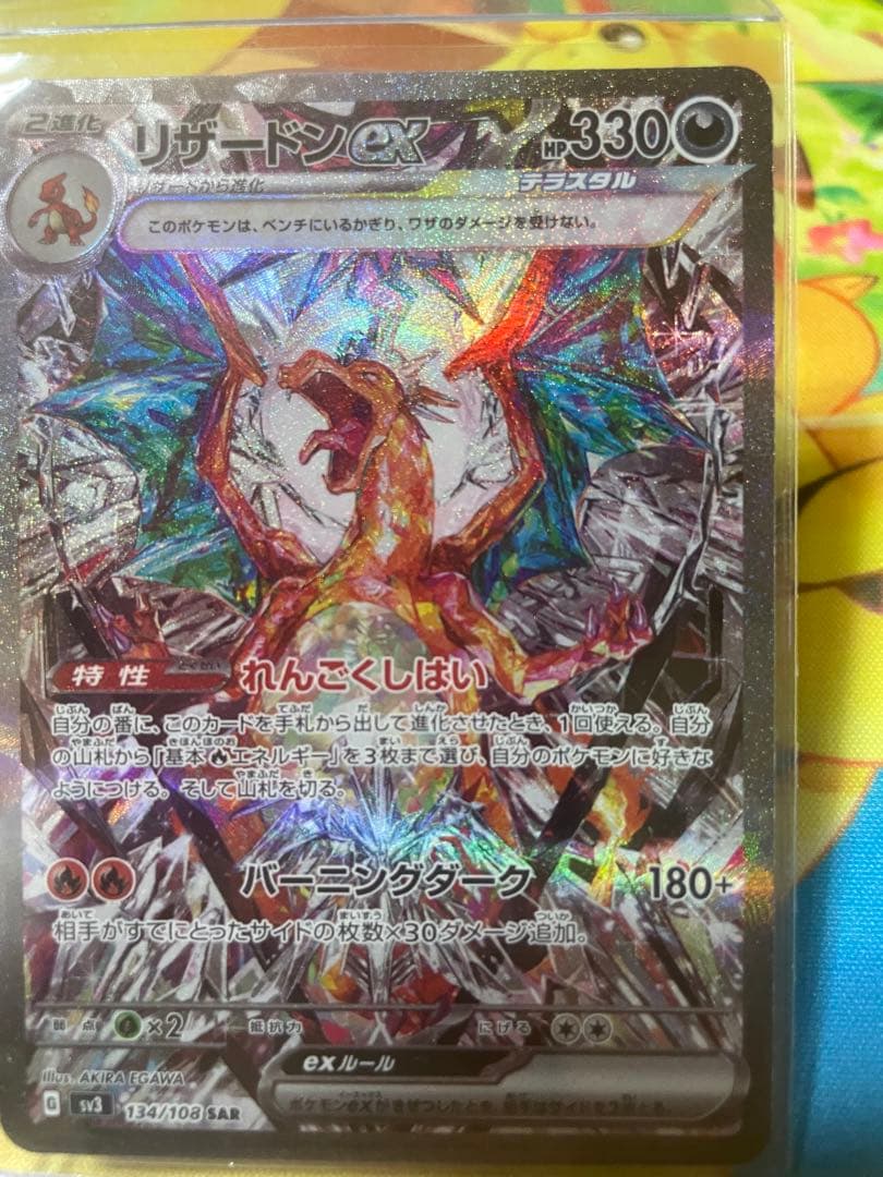 リザードンex SAR