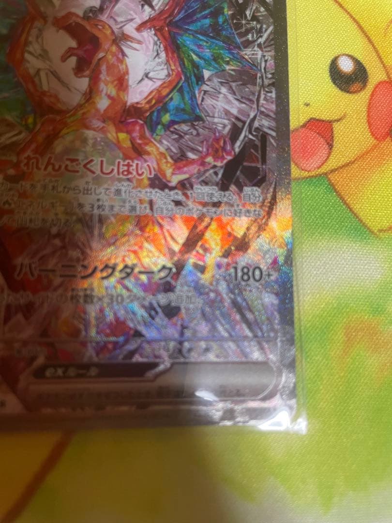 リザードンex SAR