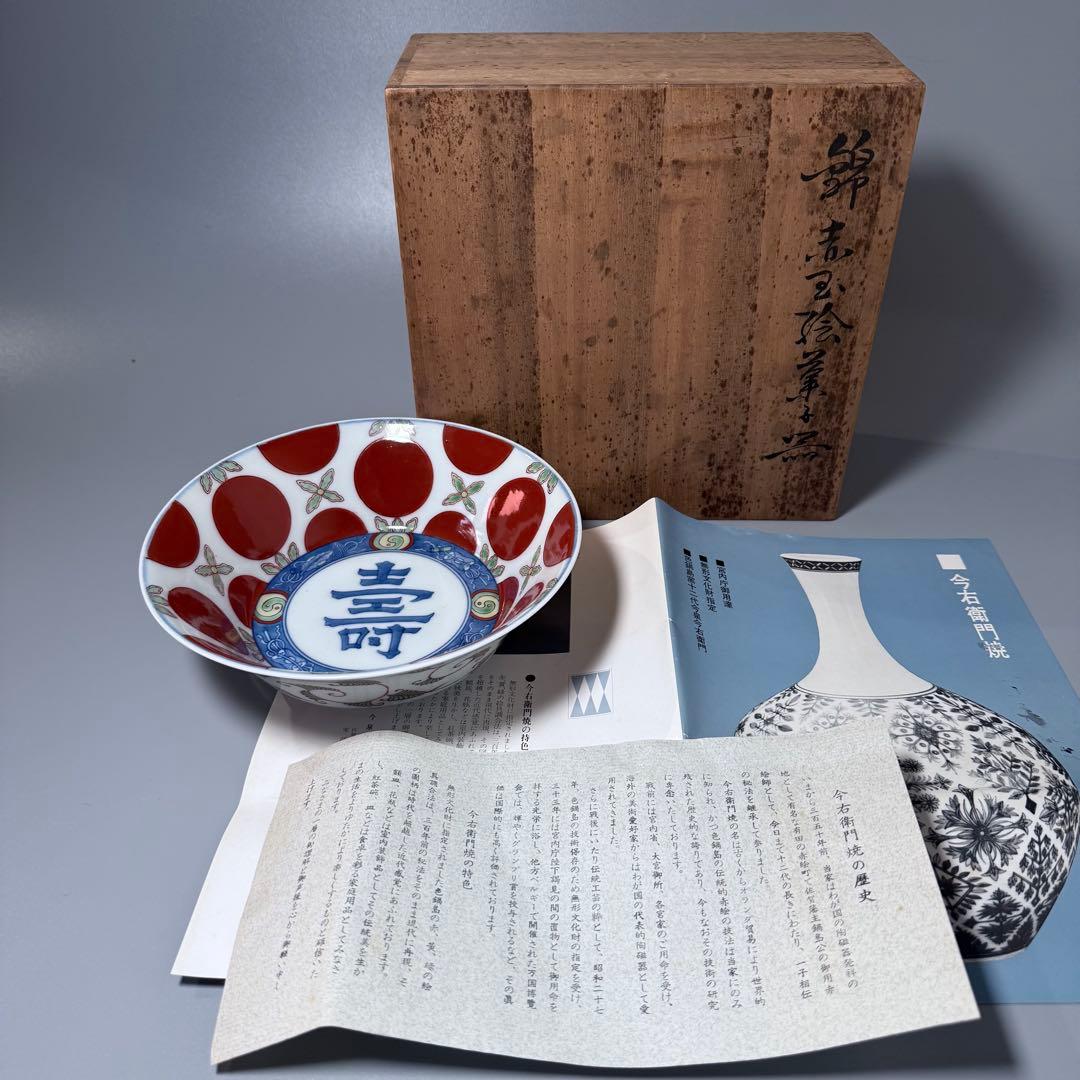 十二代　今右衛門造　錦　赤玉絵菓子器　共箱　栞　約19cm　保管品
