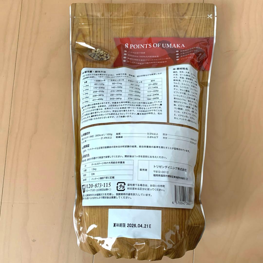 【新品未開封】うまか プレミアムドッグフード 1.5kg ×3個セット