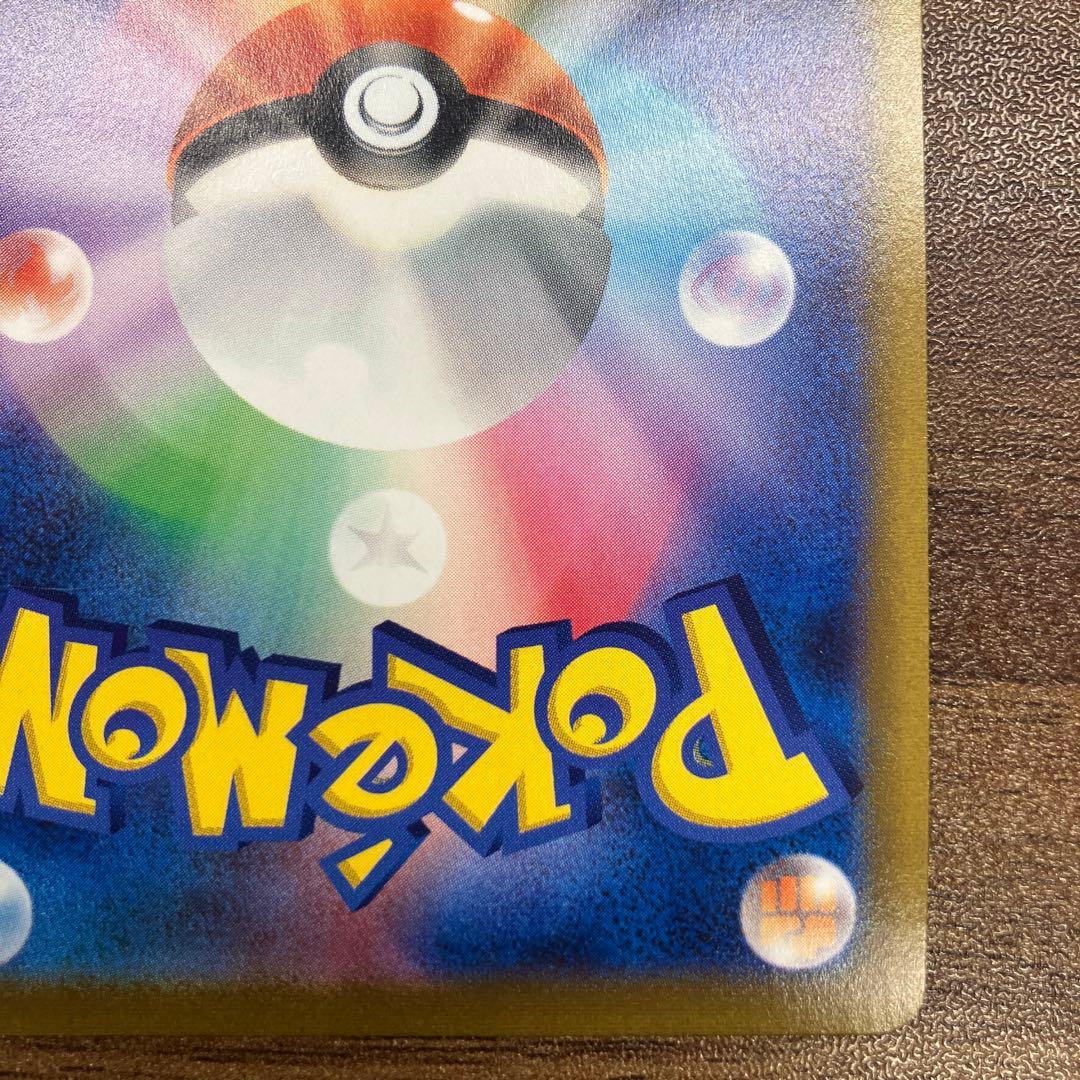 ピカチュウ VMAX 223/184 CSR