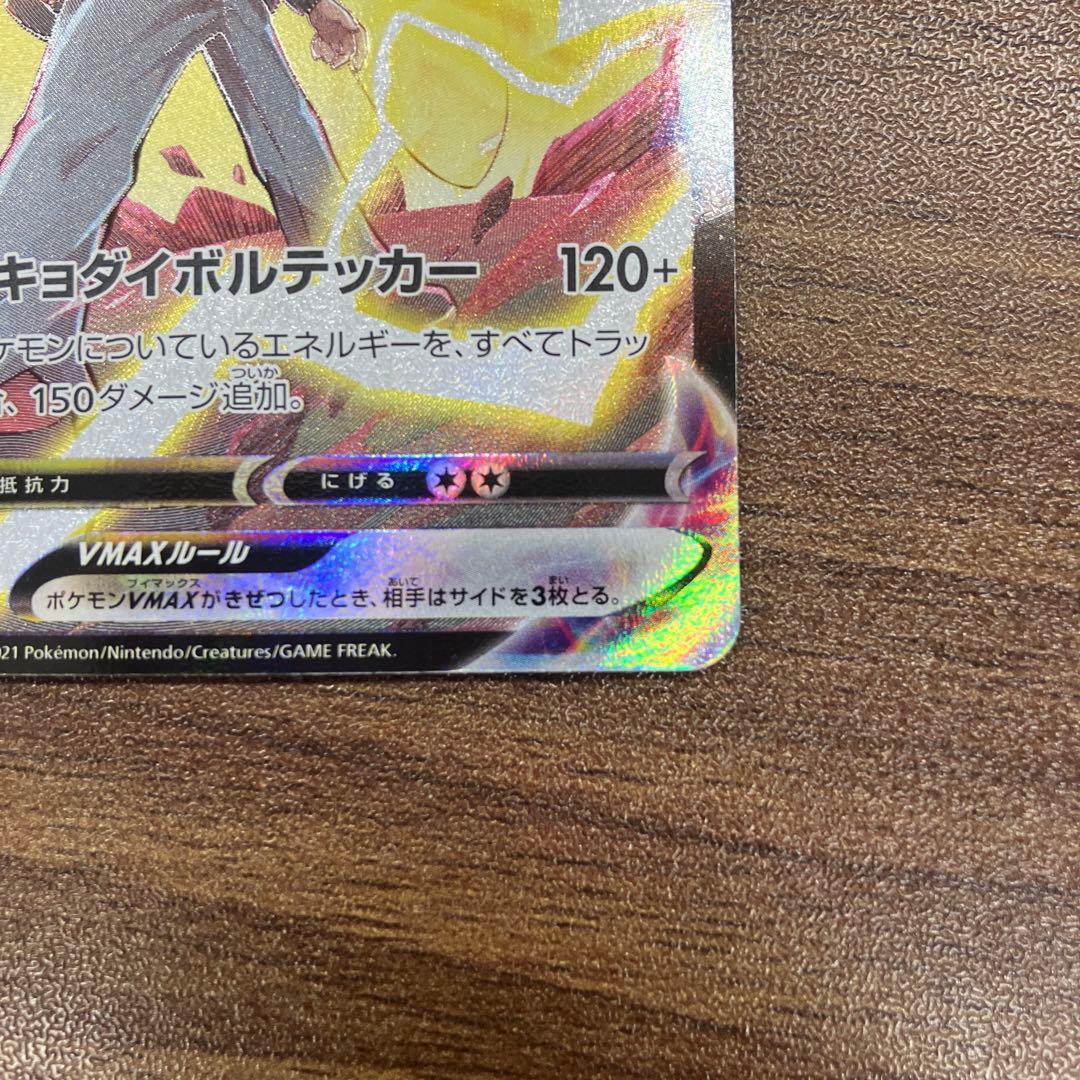 ピカチュウ VMAX 223/184 CSR