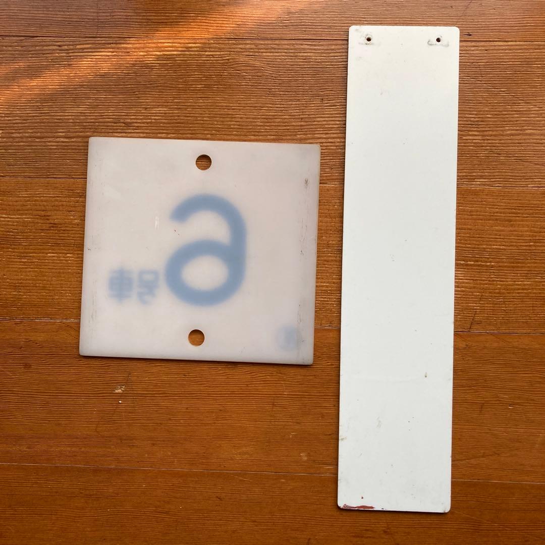 ブルートレイン20系号車札