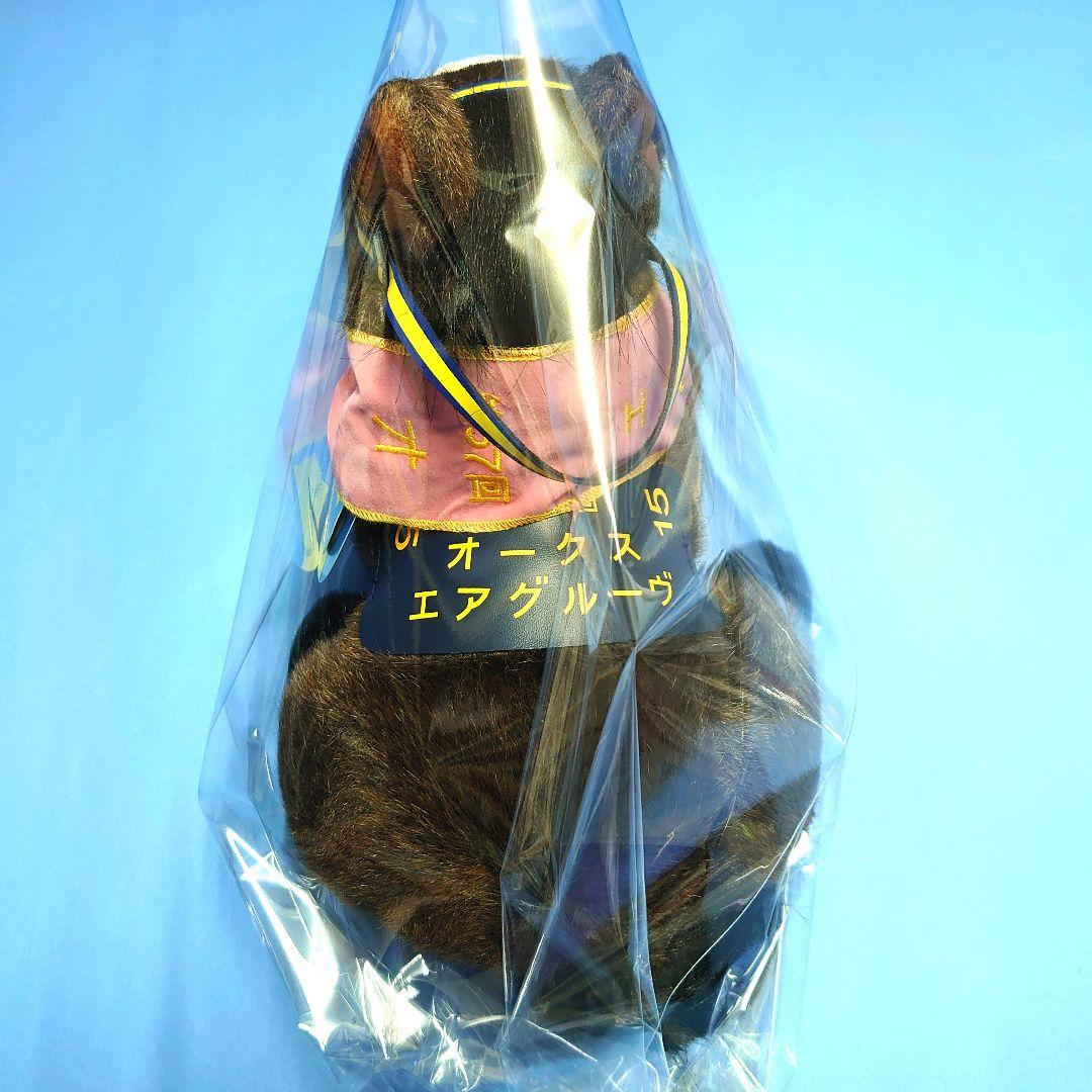 【稀少品】エアグルーヴ ぬいぐるみウマ娘アイドルホース競馬馬AVANTIオークス