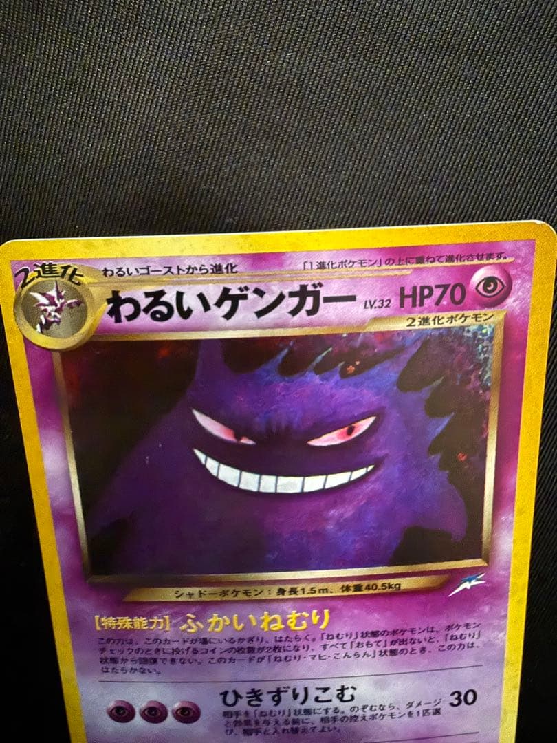 わるいゲンガー LV.32_旧裏【ポケモンカードneo「闇、そして光へ...」】