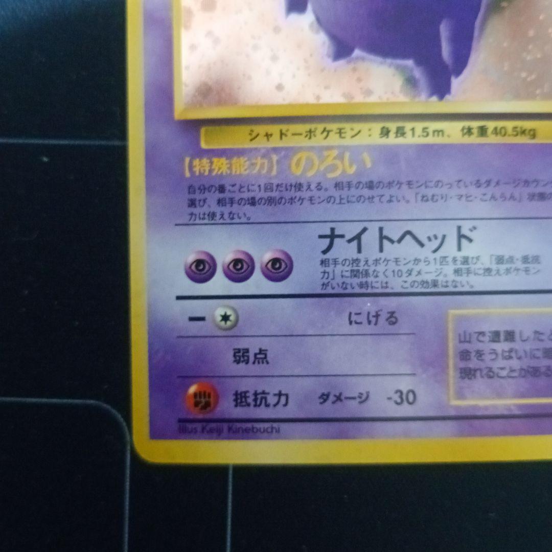 状態C【最安値】 旧裏ポケカ ゲンガー 第3弾拡張パック 化石の秘密 渦巻きホロ