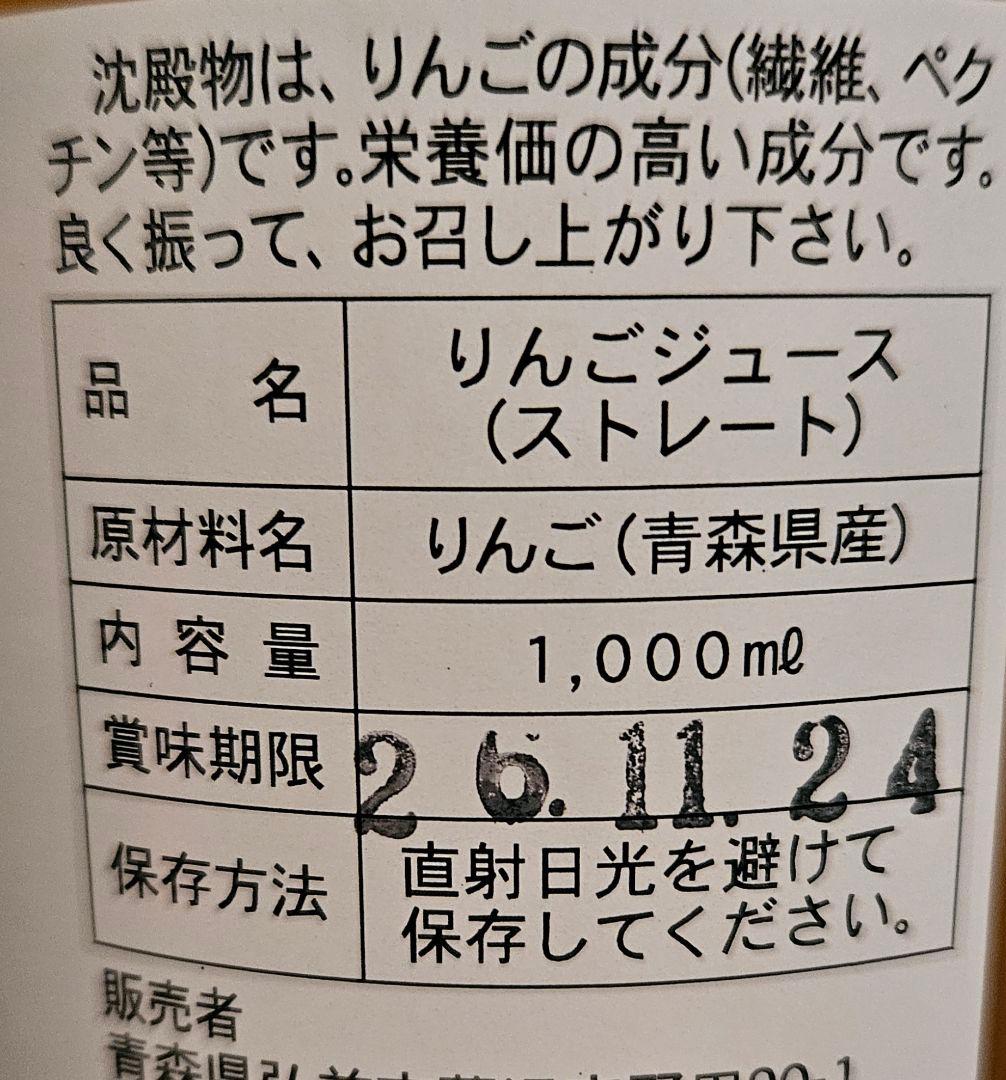 青森県産　無添加りんごジュース　12本入り