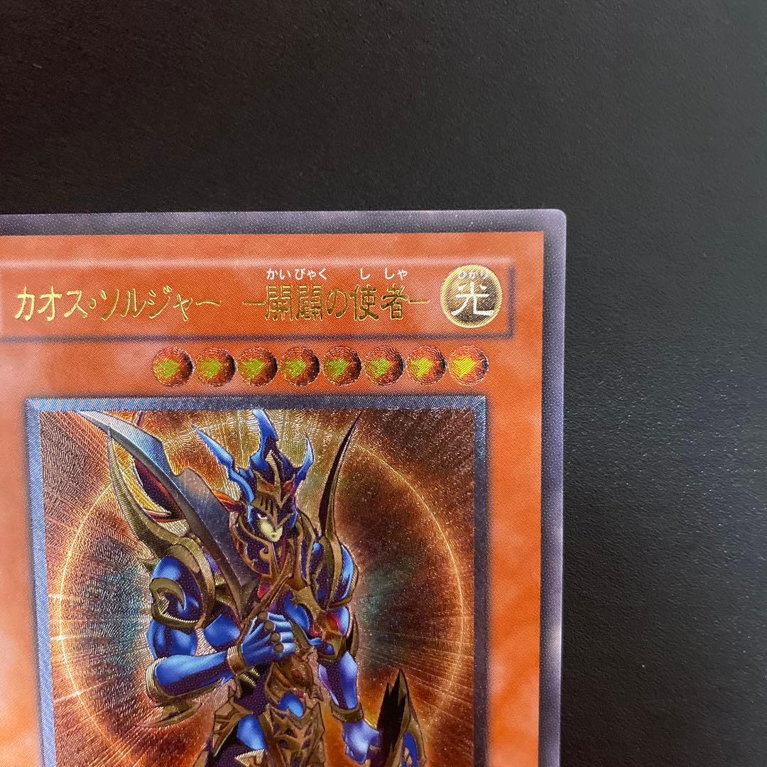 カオスソルジャー -開闢の使者- レリーフレア