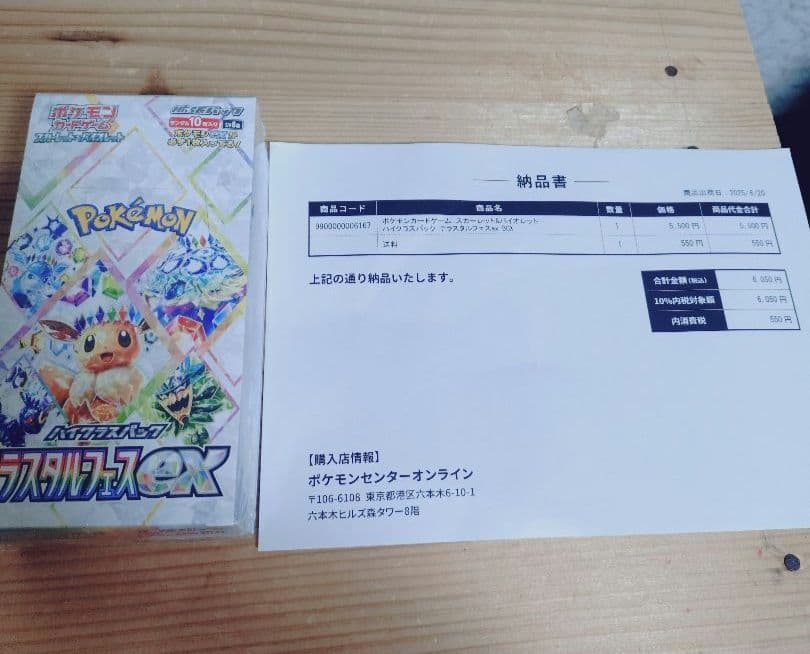 ポケモンカード　ボックス 未開封　シュリンク付　まとめ売り 6box