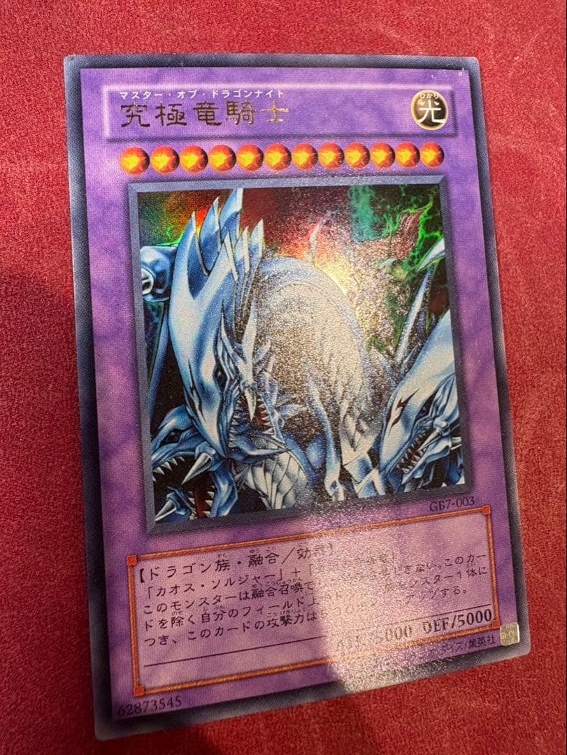 究極竜騎士 ウルトラ GB7 希少