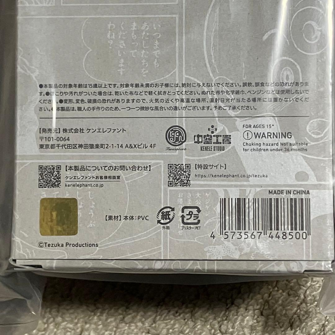 手塚治虫キャラクターズSofvi Collection 001アトム大使2nd