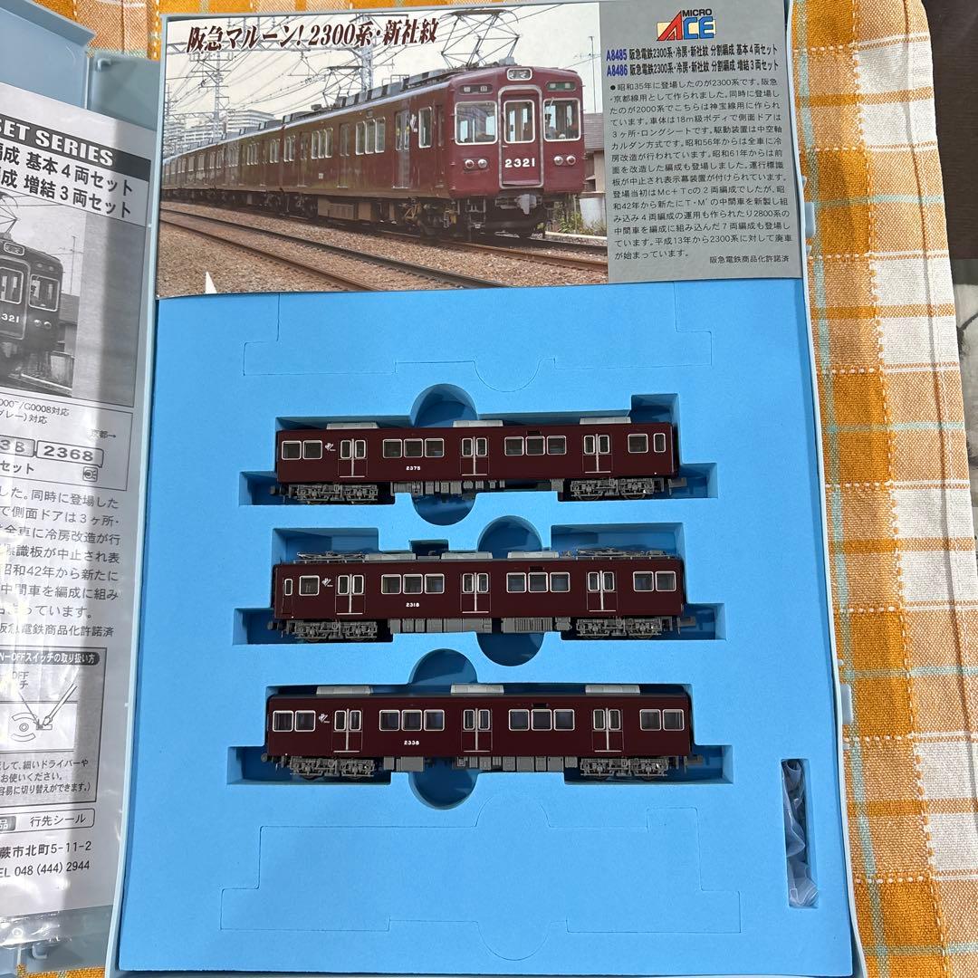 新品未使用品。2300系 鉄道模型 4両セット
