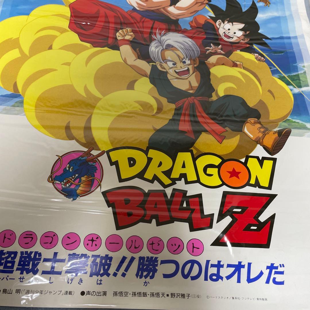 ドラゴンボール 当時物ポスター