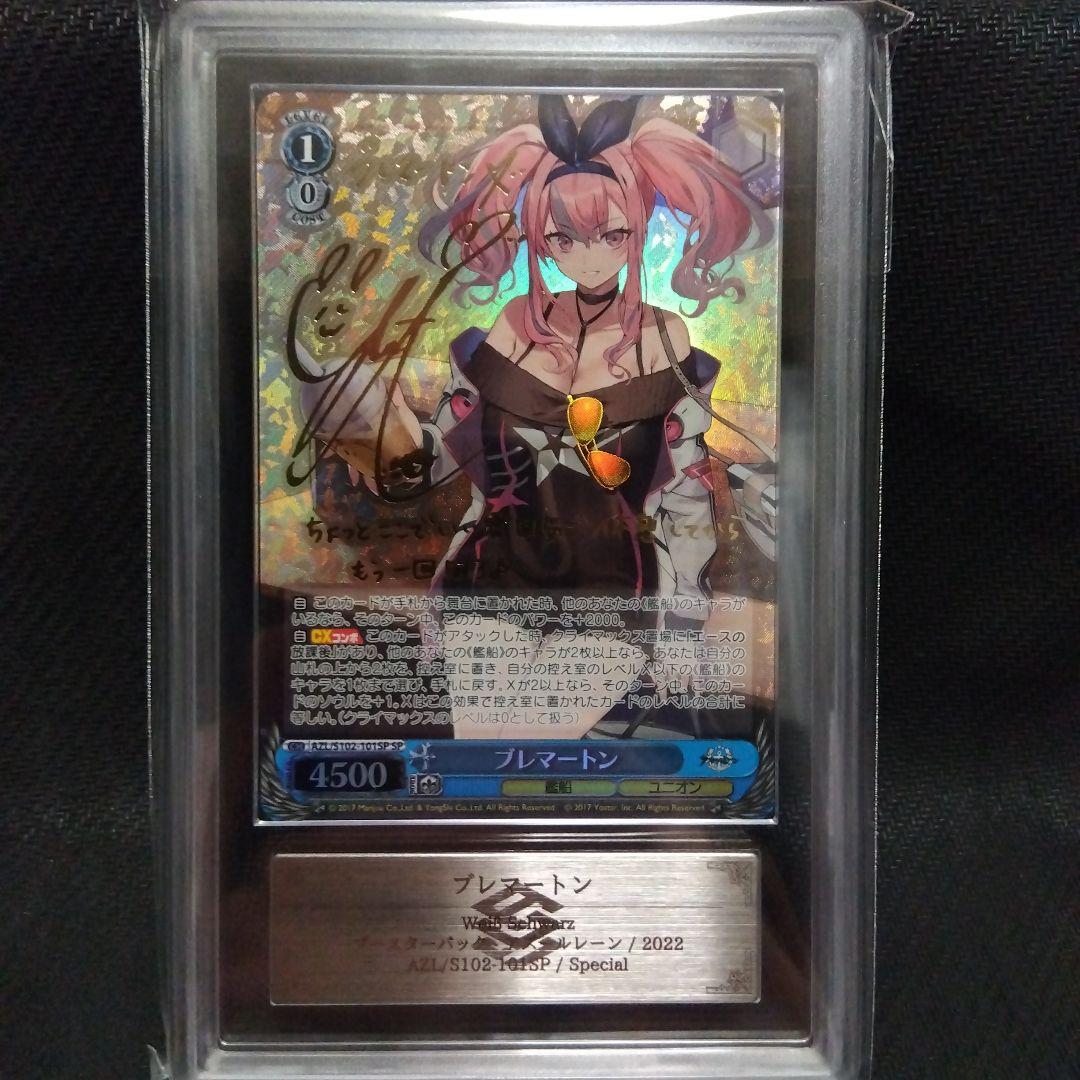 【ARS9】ブレマートン SP アズールレーン アズレン ヴァイス 鑑定