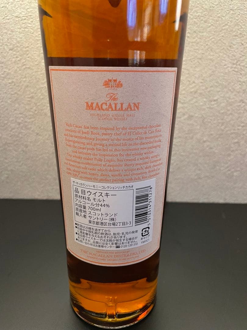 ザ・マッカラン ハーモニーコレクションリッチカカオ