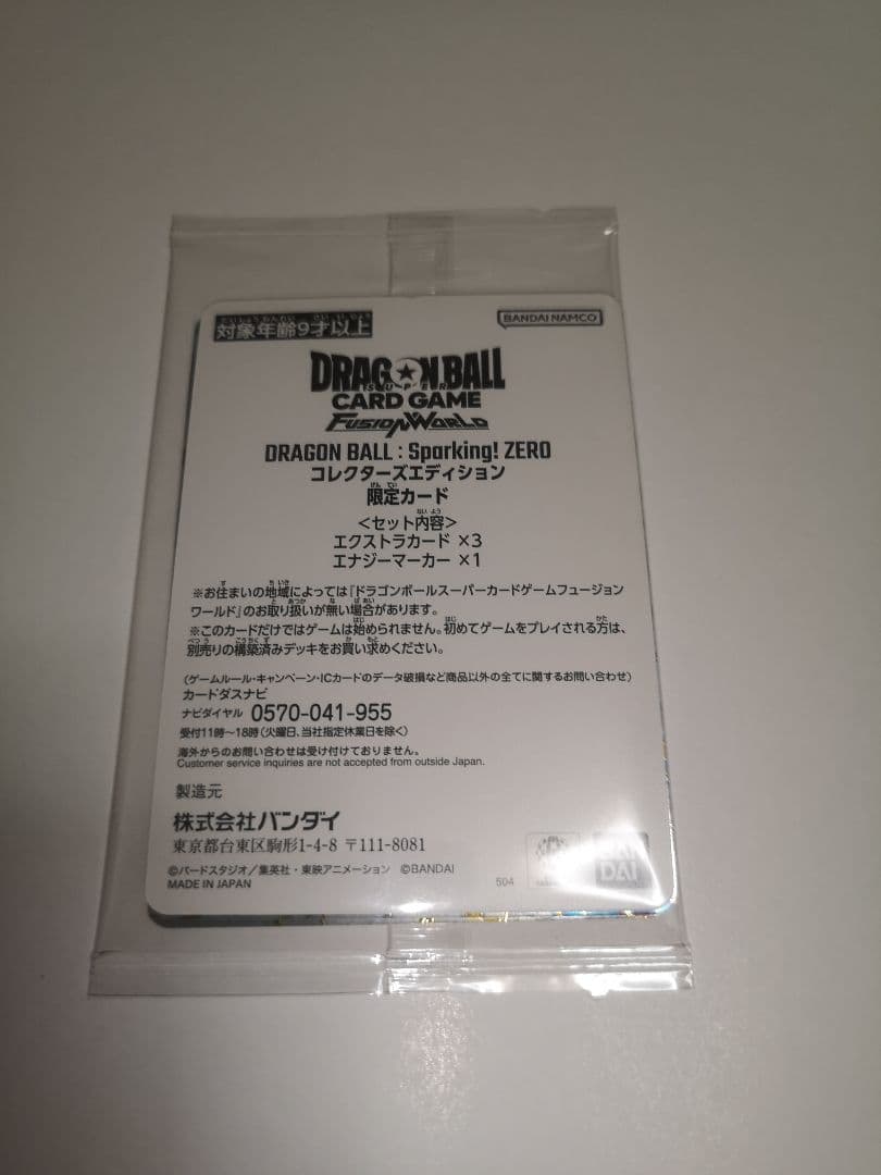 ドラゴンボール Sparking! ZERO 超特装版　カードのみ　新品未開封