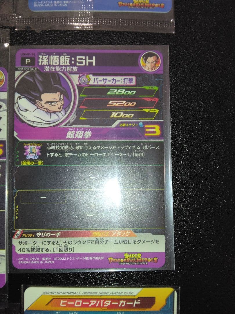 ドラゴンボールヒーローズ9枚セット