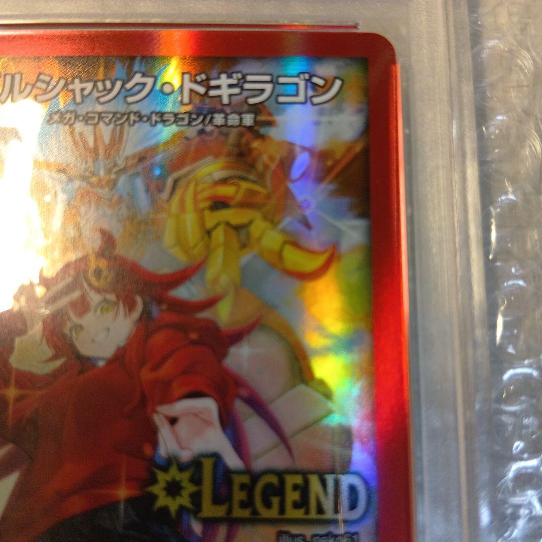 PSA10　ボルシャック・ドギラゴン　プロモ