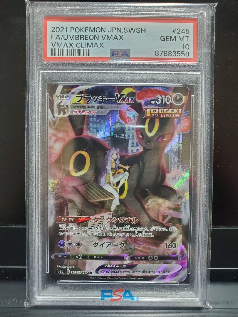 ポケモンカード ブラッキー VMAX CSR (245/184) s8b