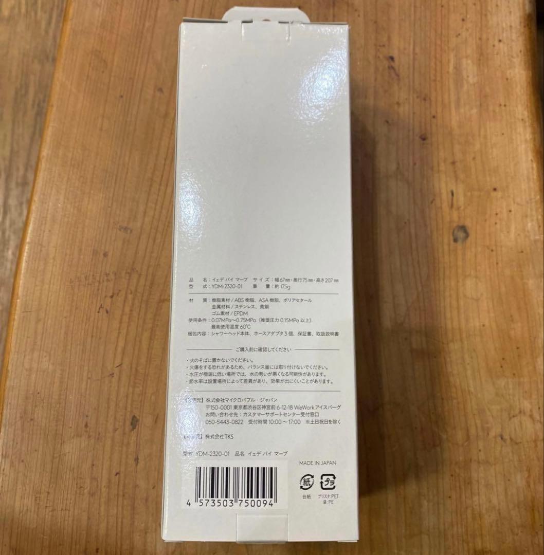 『新品』イェデバイマーブ　マイクロバブルシャワーヘッド