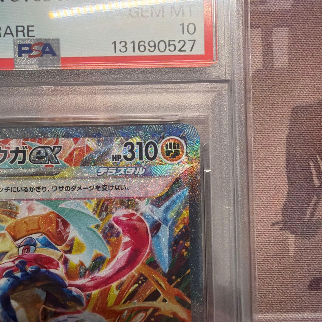 【PSA10】ゲッコウガex SAR