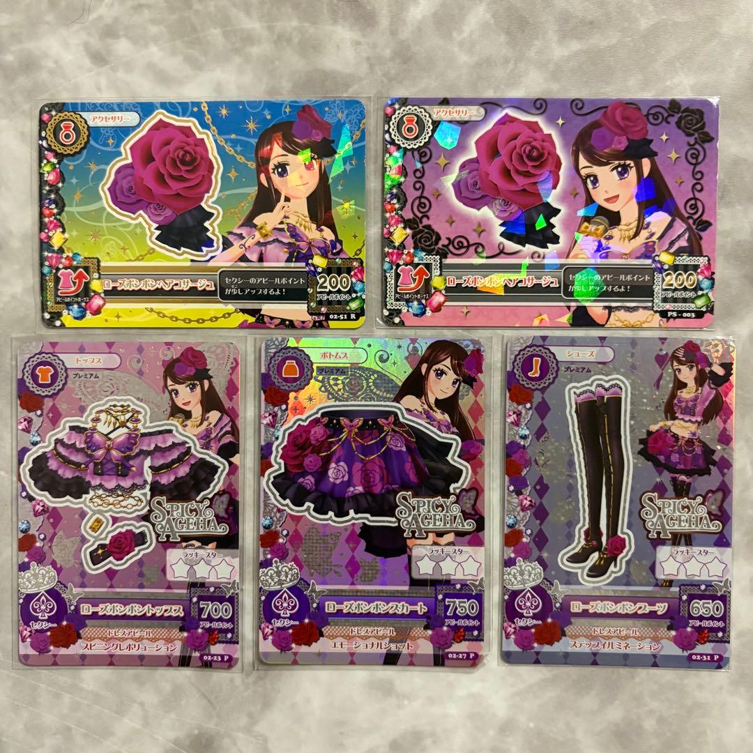 【連休限定価格】アイカツ ローズボンボンコーデ プレミアムレア 紫吹蘭