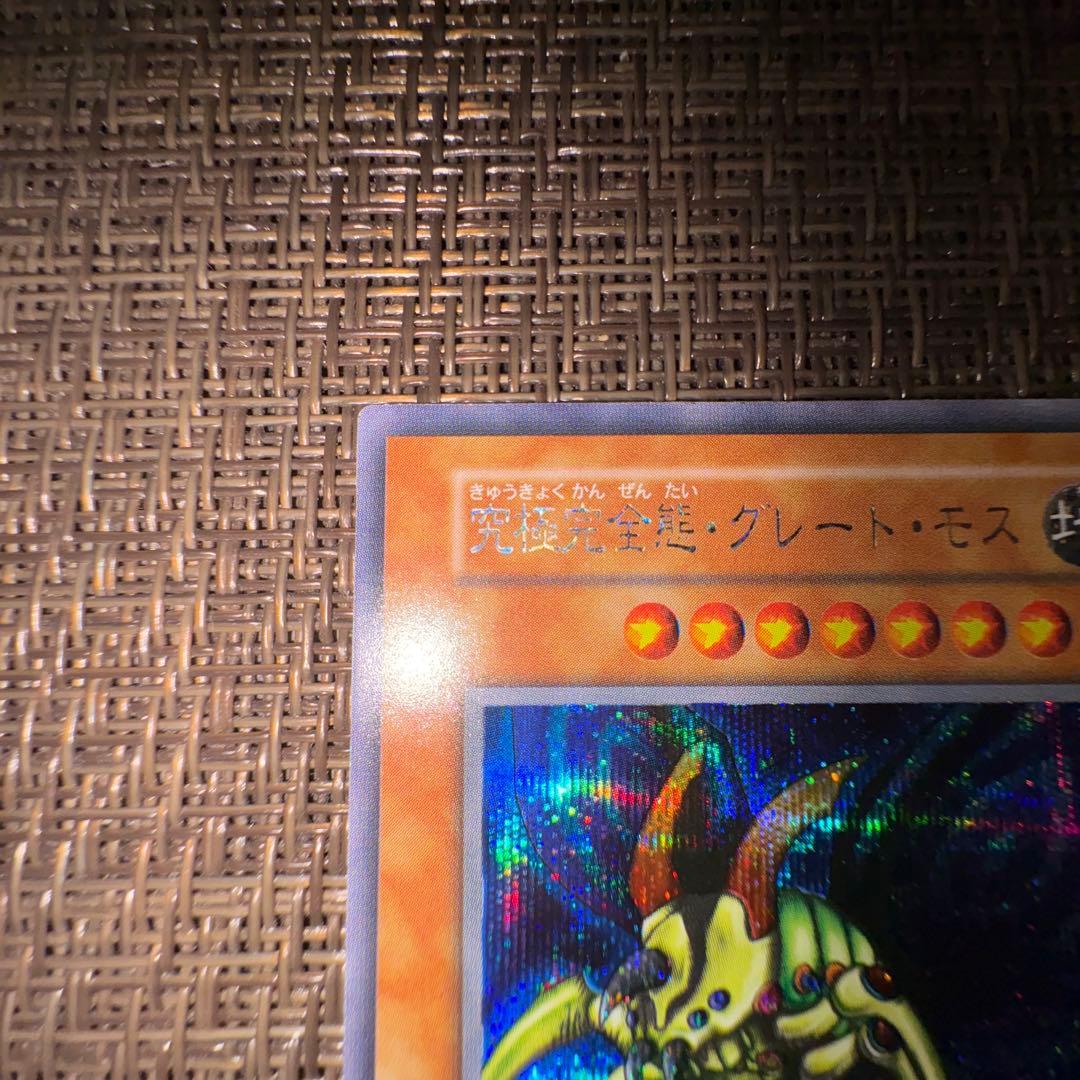 遊戯王　究極完全態グレートモス　初期　シークレットレア