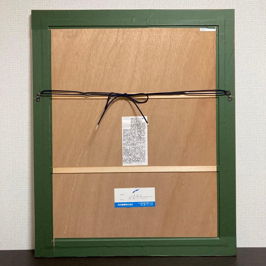 【真作保証】三岸節子「赤い花」リトグラフ 直筆サイン 画廊シール有り 版画 絵画
