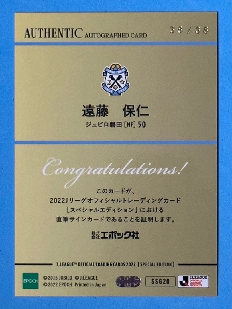 ラストNO EPOCH 2022 ジュビロ磐田 直筆サインカード 遠藤保仁