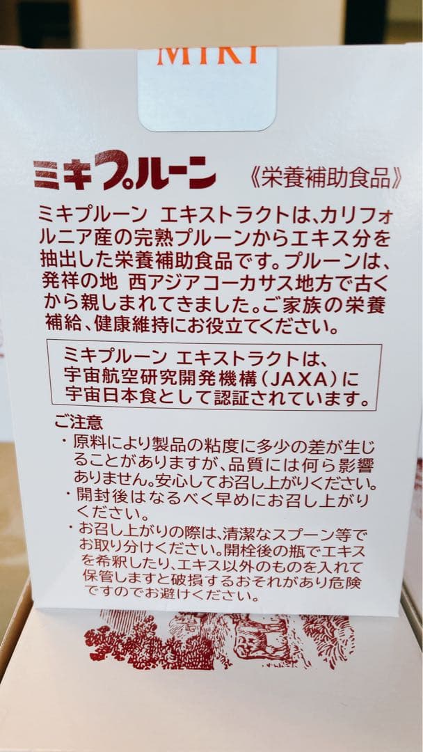 ミキプルーン shima_umaさん専用